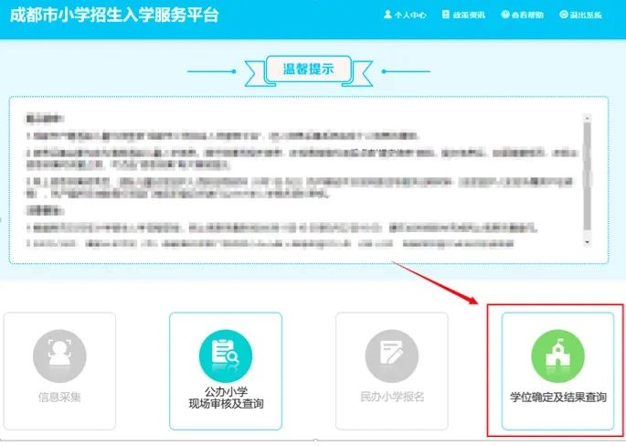 关注!成都王府新小一入学学位确定及结果查询指南 关注!成都王府新小一入学学位确定及结果查询指南