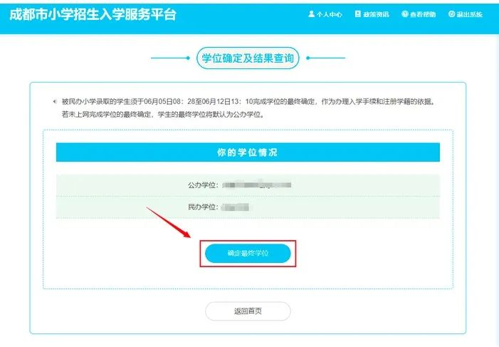 关注!成都王府新小一入学学位确定及结果查询指南 关注!成都王府新小一入学学位确定及结果查询指南