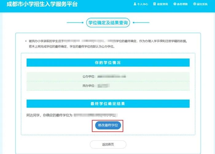 关注!成都王府新小一入学学位确定及结果查询指南 关注!成都王府新小一入学学位确定及结果查询指南