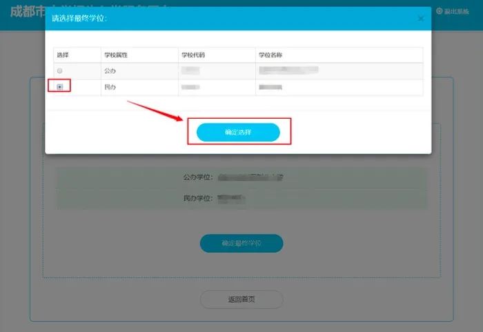 关注!成都王府新小一入学学位确定及结果查询指南 关注!成都王府新小一入学学位确定及结果查询指南