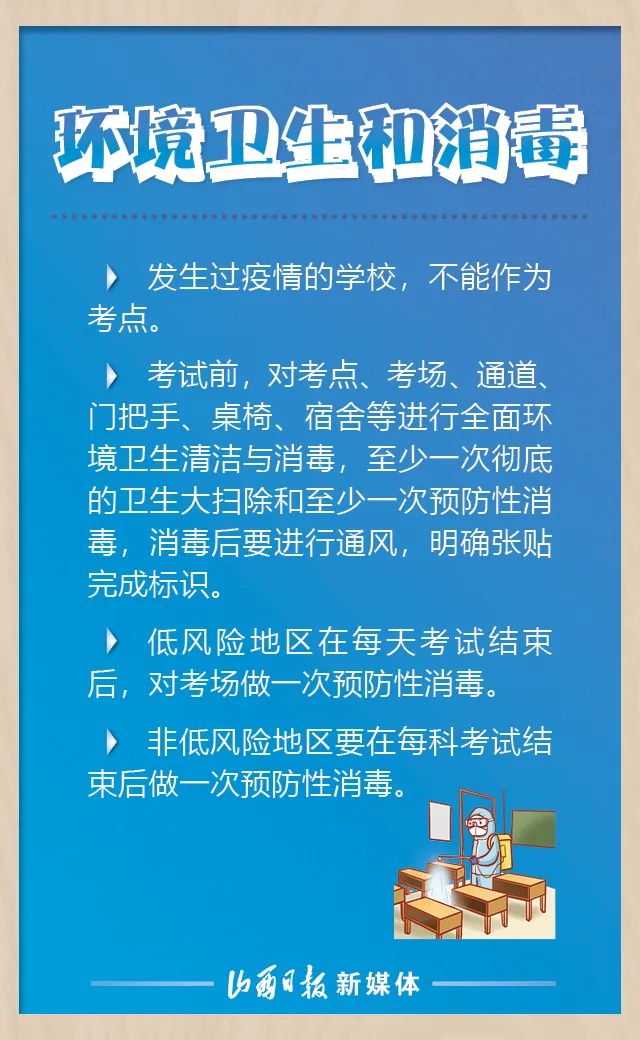 国家卫健委发布10条高考防疫关键措施