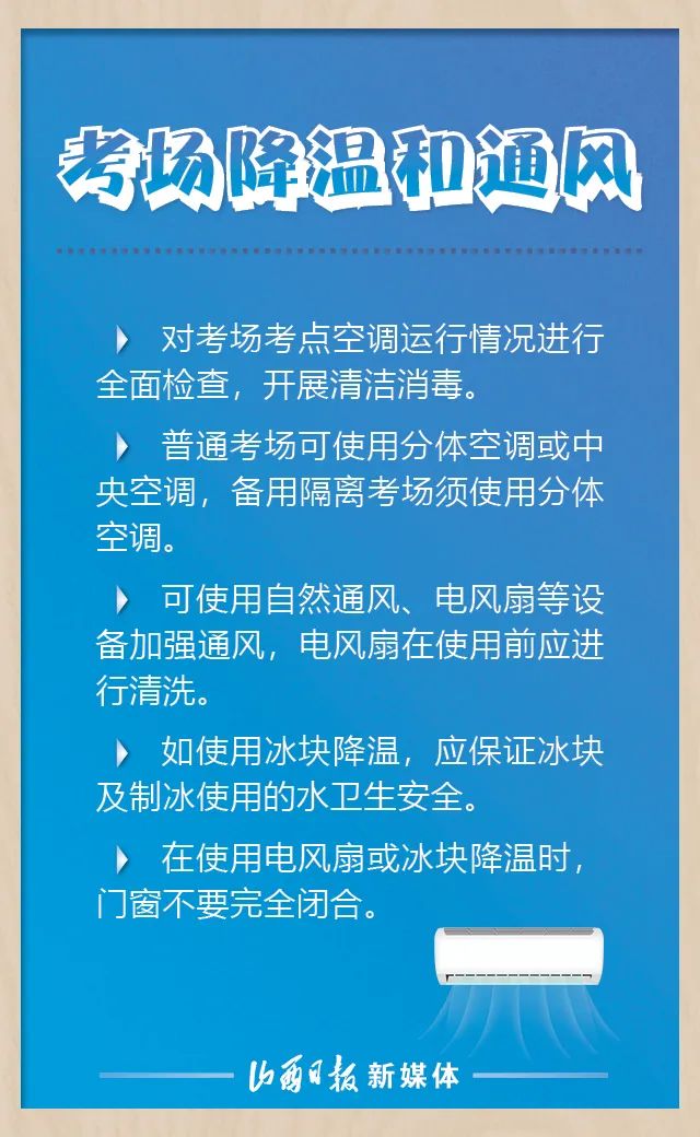 国家卫健委发布10条高考防疫关键措施