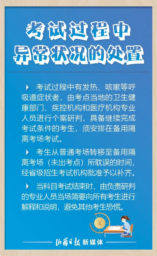 国家卫健委发布10条高考防疫关键措施