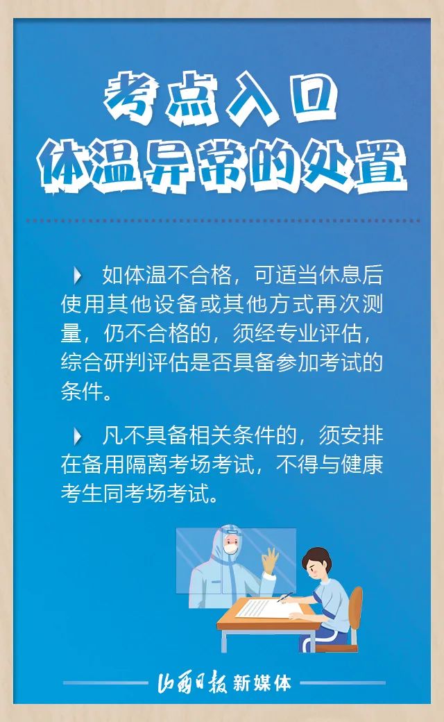 国家卫健委发布10条高考防疫关键措施