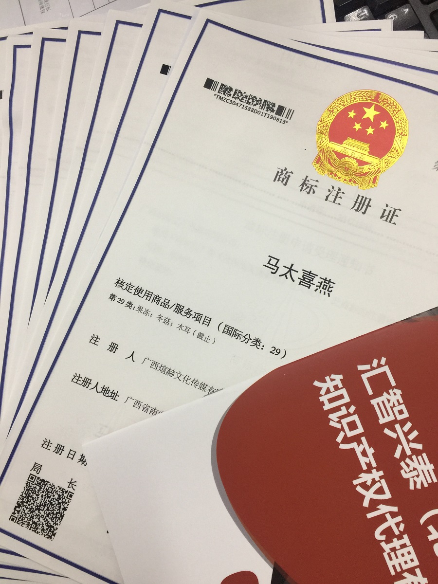 商标注册 商标注册