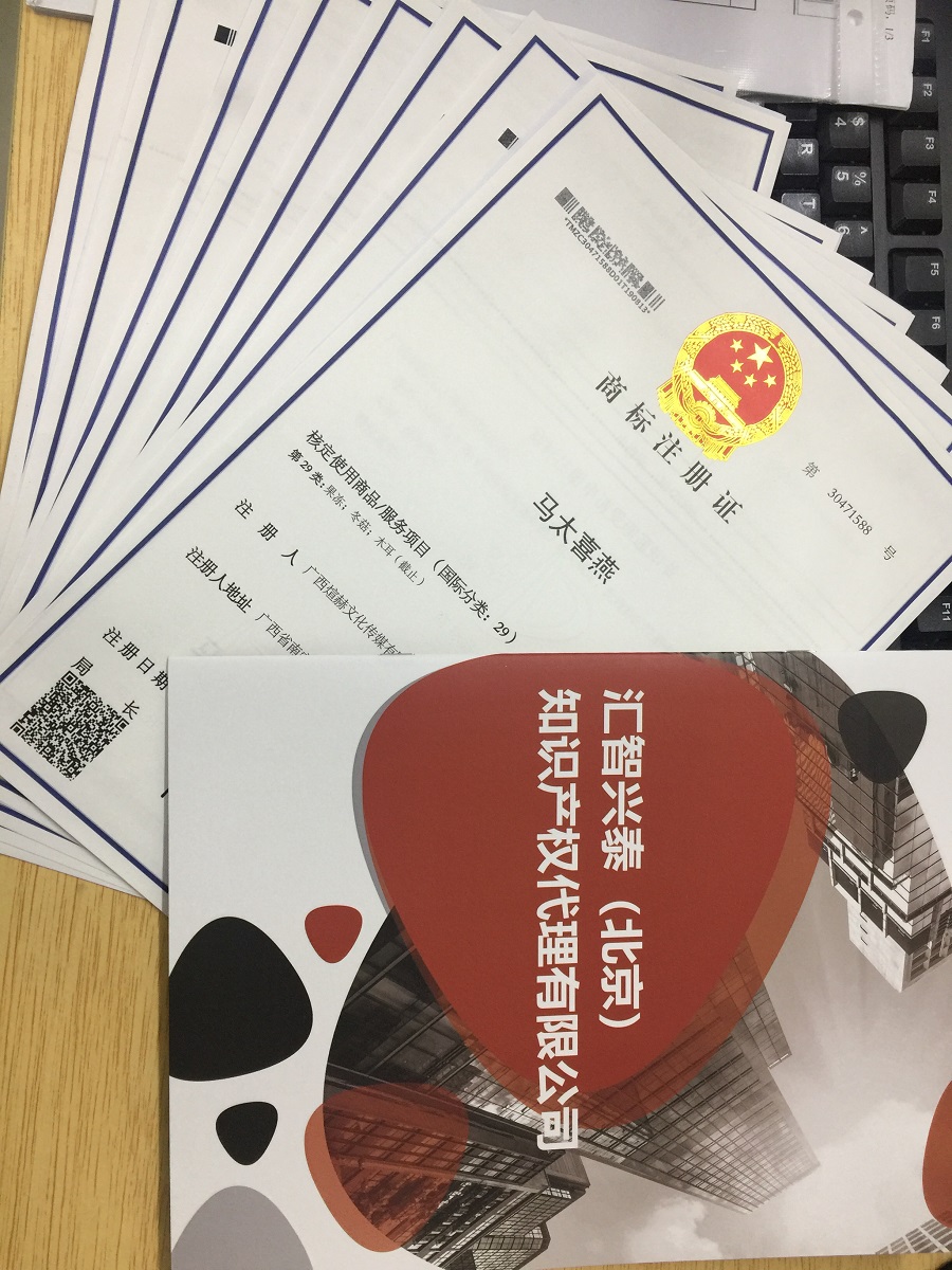 商标注册 商标注册