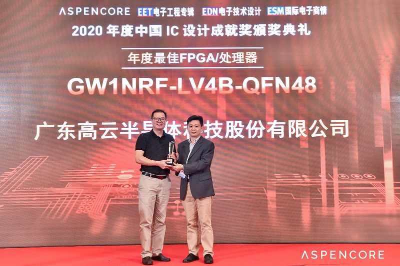 高云半导体蓝牙FPGA荣获2020 IC设计成就奖年度最佳FPGA奖