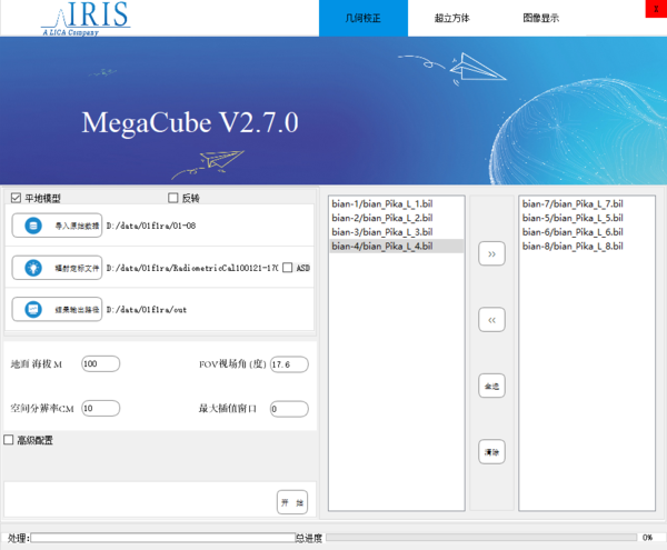 无人机高光谱成像仪数据处理软件MEGA CUBE正式发布 无人机高光谱成像仪数据处理软件MEGA CUBE正式发布