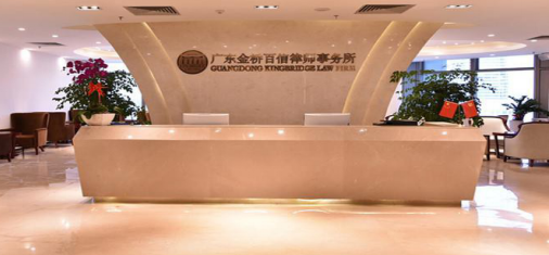 协会会长到广东金桥百信律师事务所走访座谈