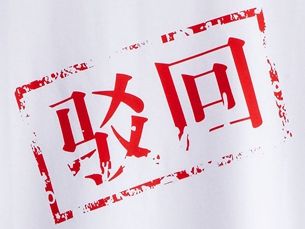 商标申请 商标申请
