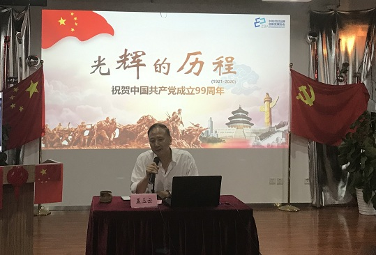 协会党支部举办“筑牢信仰信念,发扬组织作”主题党课讲座 协会党支部举办“筑牢信仰信念,发扬组织作”主题党课讲座