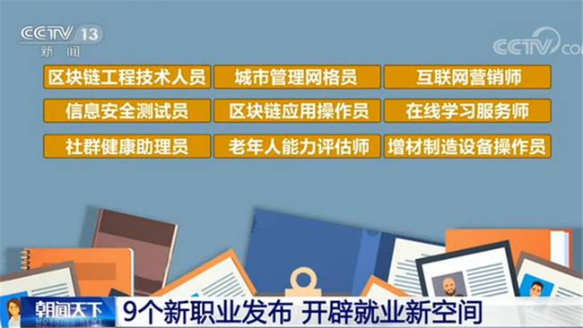 三部门联合发布9个新职业,助力新冠肺炎疫情防控,扩大公共卫生辅助服务队伍 三部门联合发布9个新职业,助力新冠肺炎疫情防控,扩大公共卫生辅助服务队伍