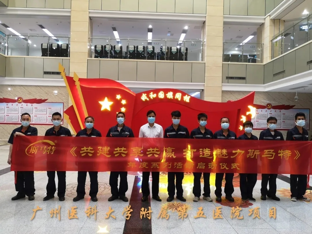 《共建 共享 共赢 打造魅力斯马特》