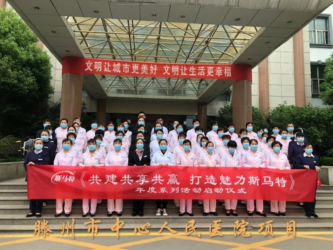 《共建 共享 共赢 打造魅力斯马特》