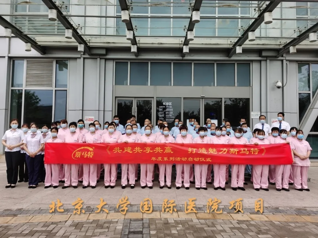 《共建 共享 共赢 打造魅力斯马特》