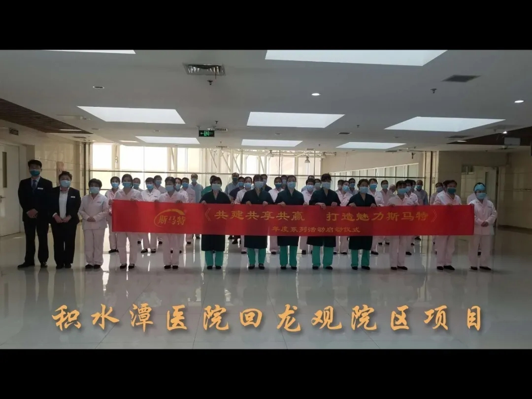 《共建 共享 共赢 打造魅力斯马特》