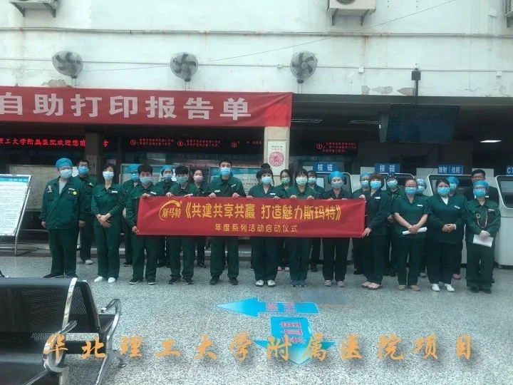 《共建 共享 共赢 打造魅力斯马特》