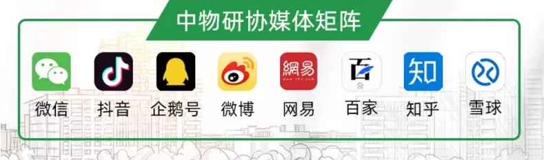 斯马特董事长受邀参加中物研协线上论坛