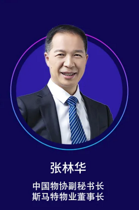 斯马特董事长受邀参加中物研协线上论坛