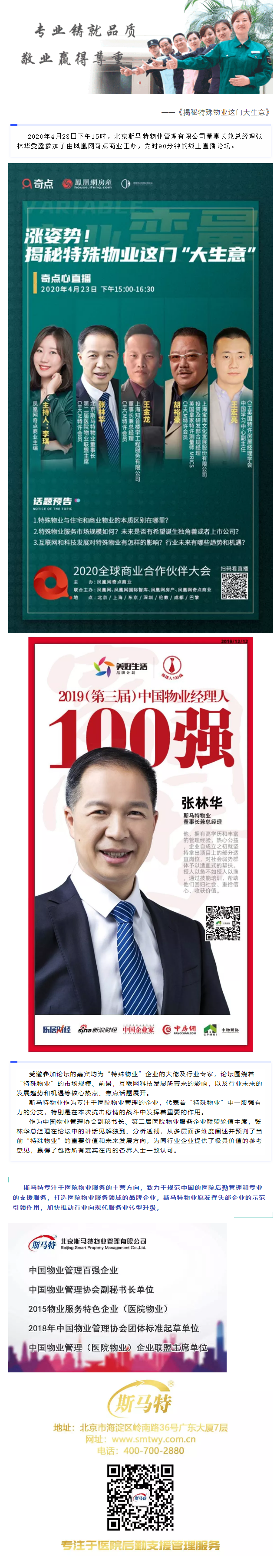 斯马特董事长受邀参加凤凰网主办线上论坛直播