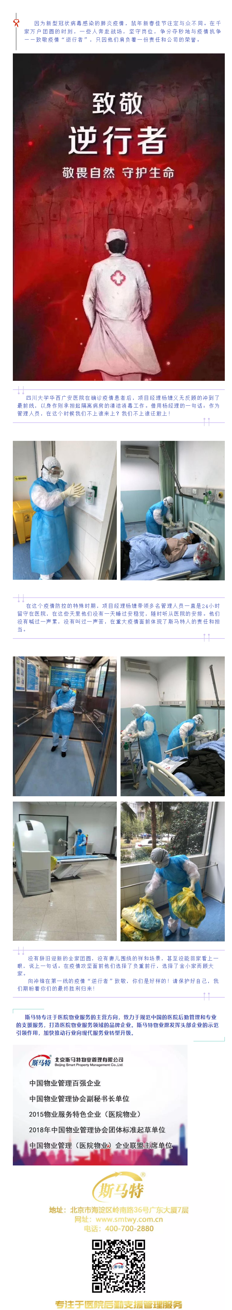 病毒無(wú)情人有情，斯馬特致敬“逆行者”
