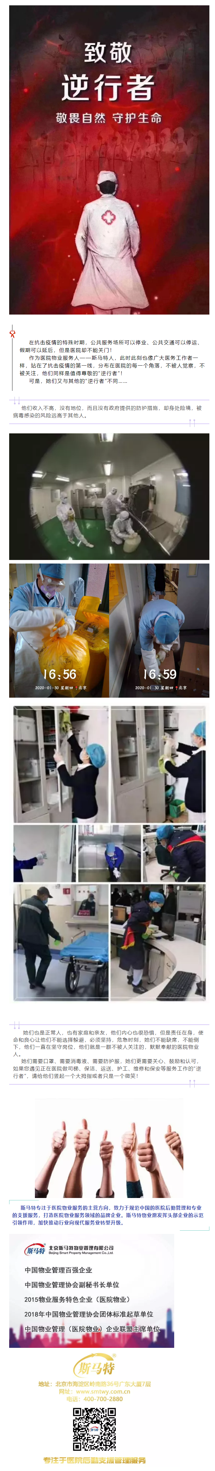 病毒无情人有情，斯马特致敬“逆行者”