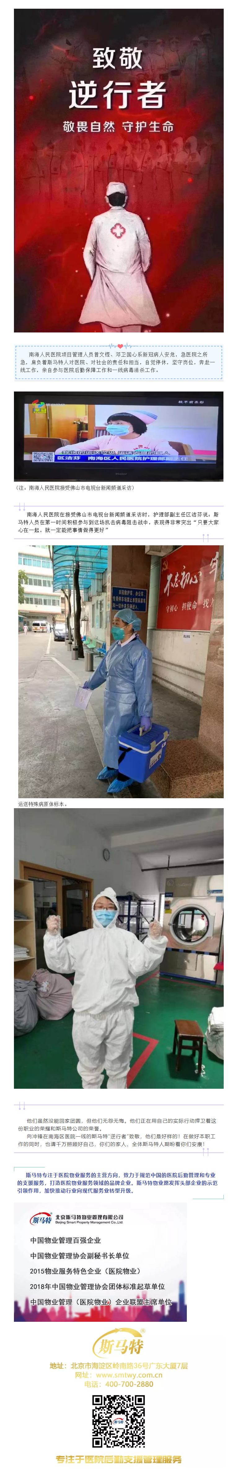 病毒无情人有情，致敬斯马特“逆行者”