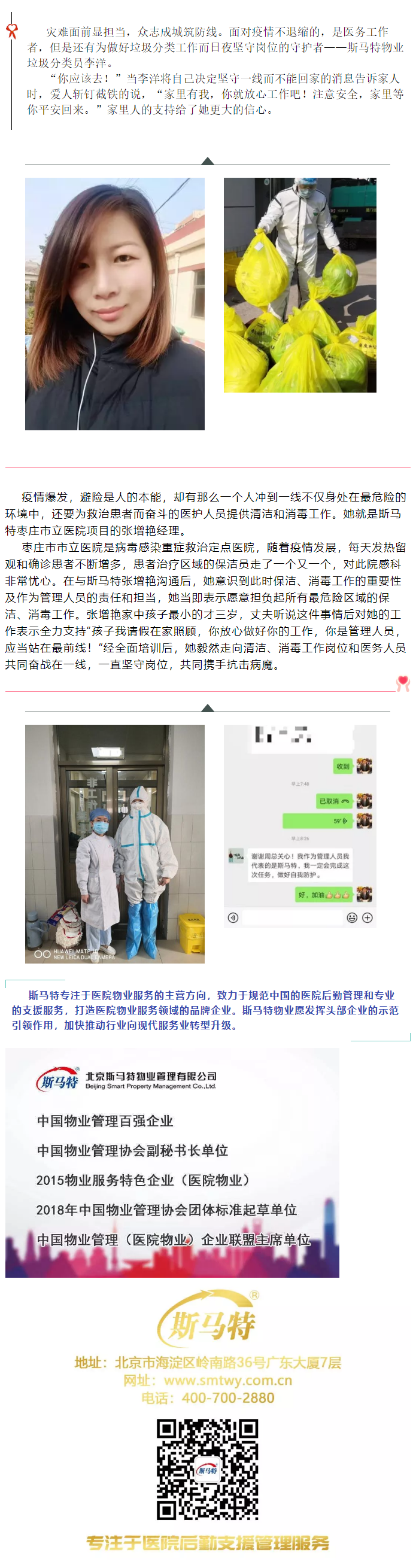 病毒无情人有情，斯马特致敬“逆行者”