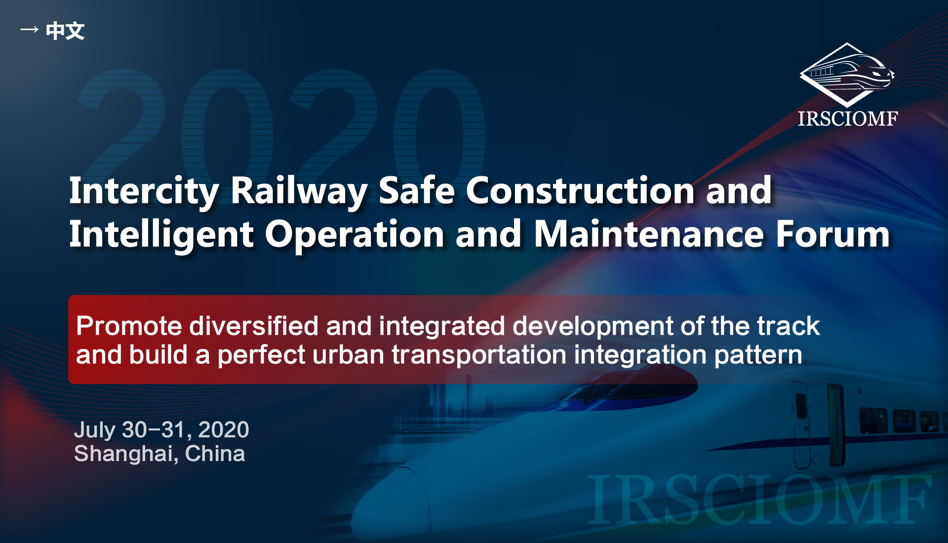 2020 The Intercity Railway Safe Construction and Intelligent Operation and Maintenance Forum