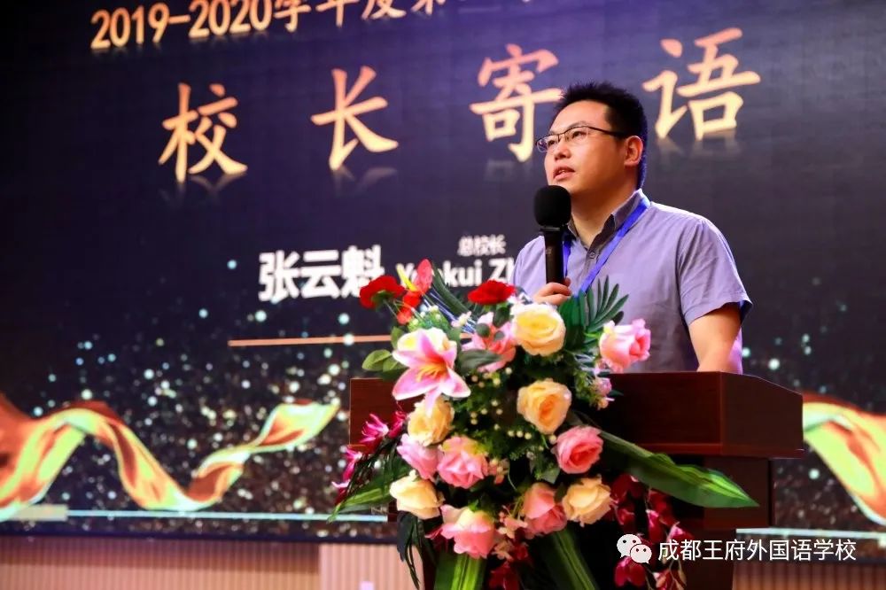 成都王府小学部2020春季学期散学典礼 成都王府小学部2020春季学期散学典礼