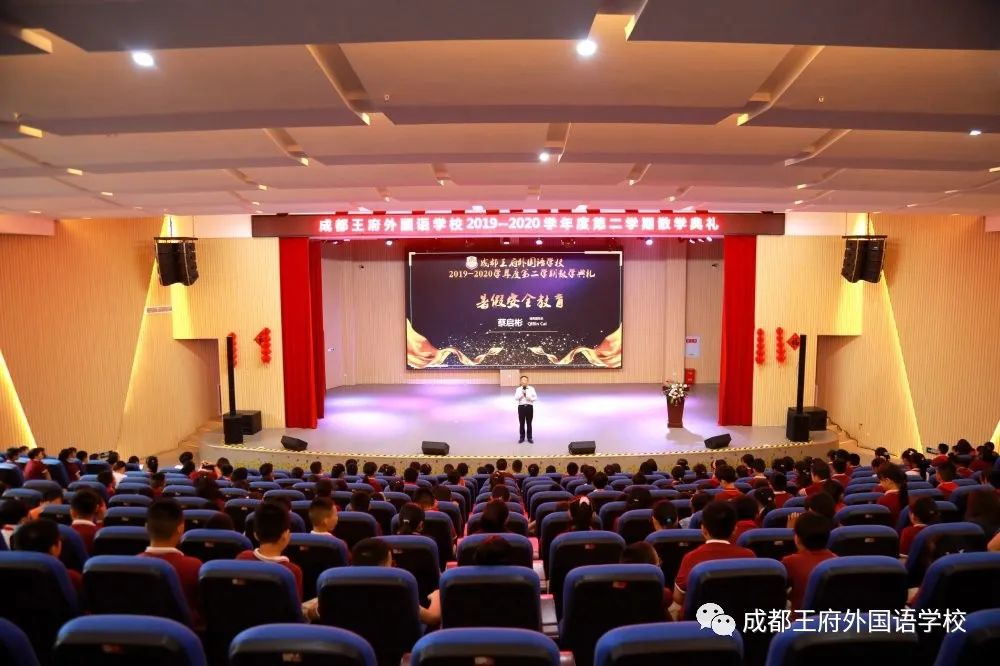 成都王府小学部2020春季学期散学典礼