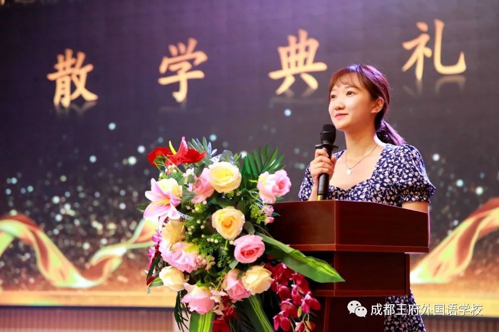 成都王府小学部2020春季学期散学典礼