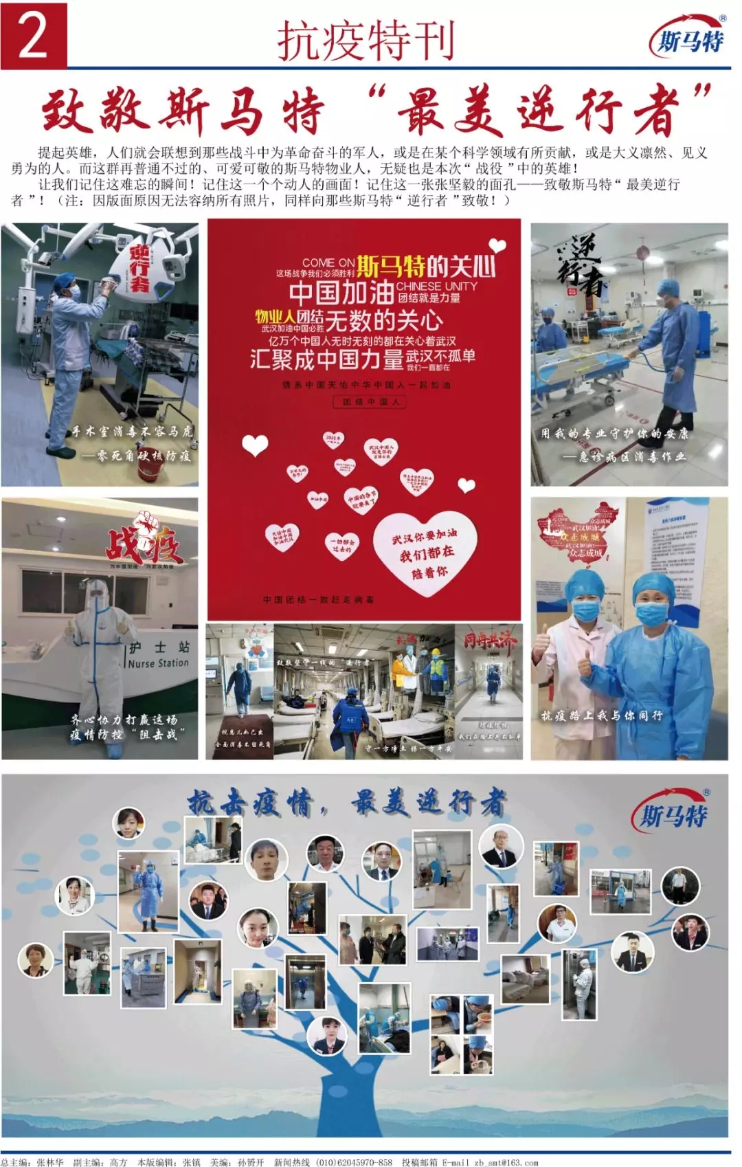 《斯马特之窗》2020年3月总第30期