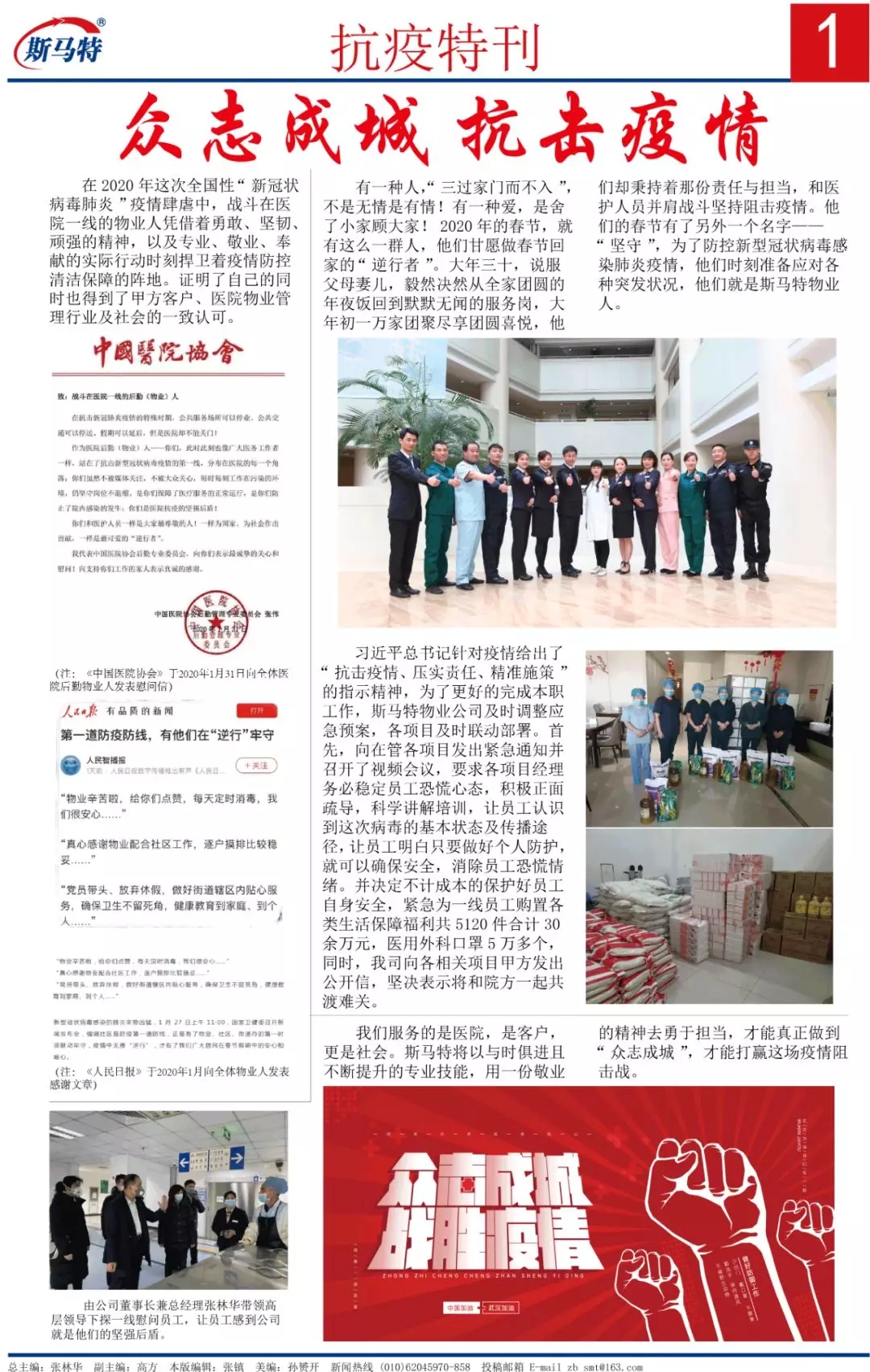 《斯马特之窗》2020年3月总第30期