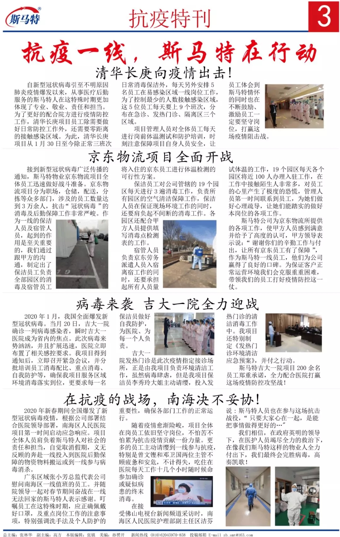 《斯马特之窗》2020年3月总第30期