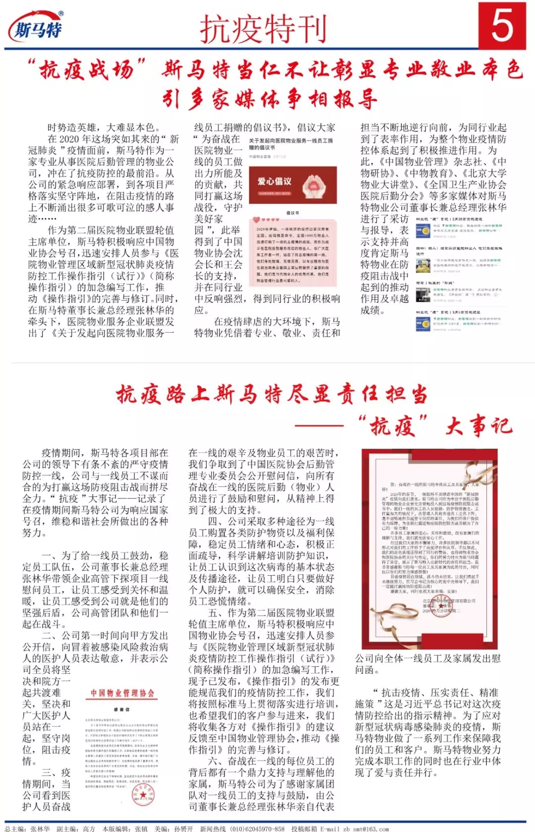 《斯马特之窗》2020年3月总第30期