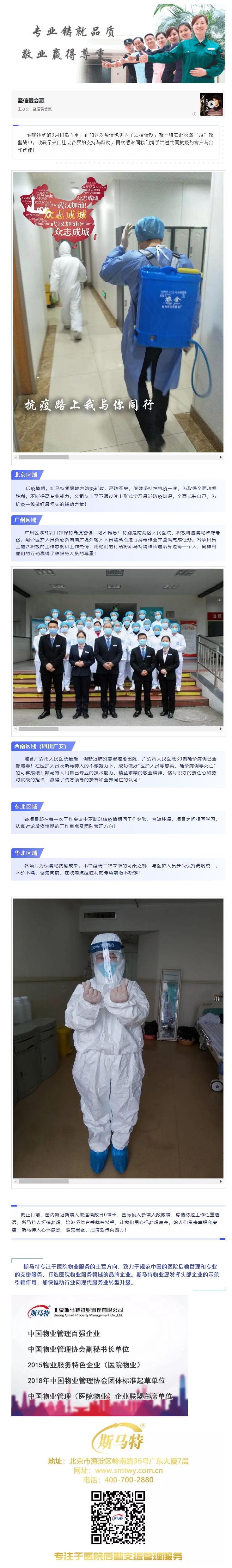 抗疫时刻丨斯马特在行动-后疫情期我们来坚守！