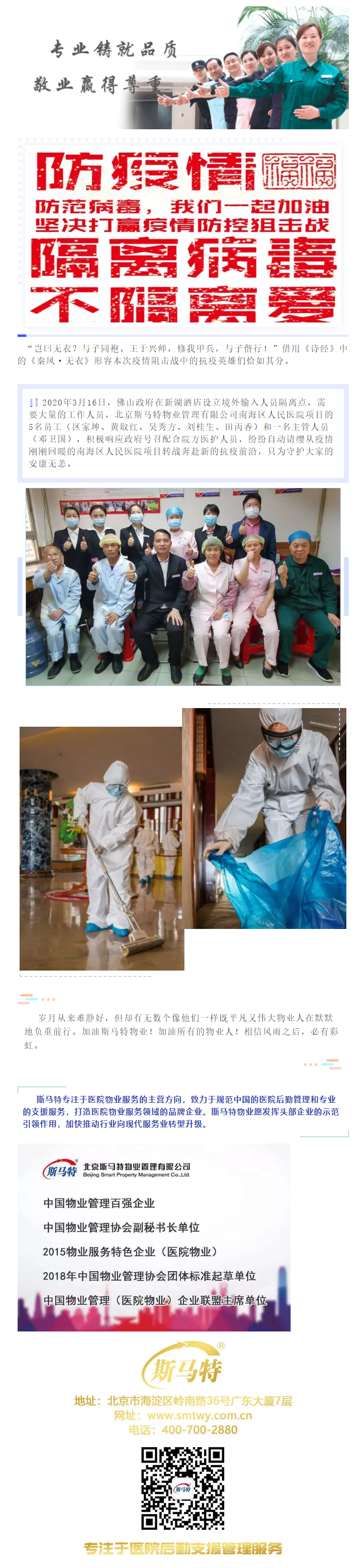 斯马特响应政府号召全力向前