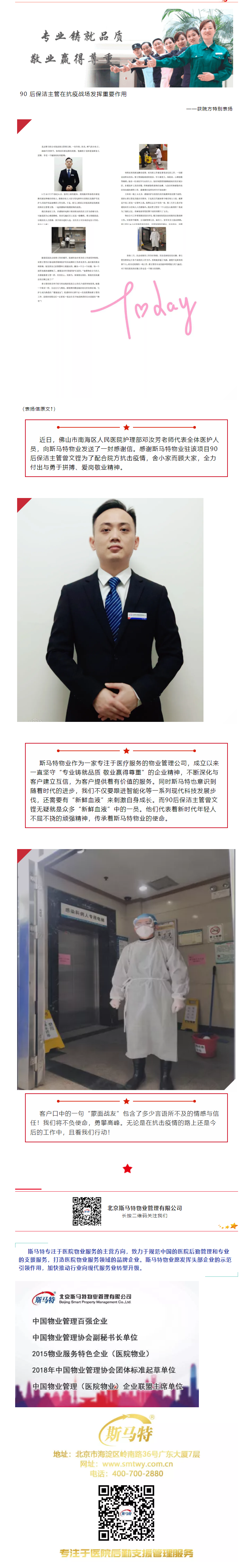 90 后保洁主管在抗疫战场发挥重要作用