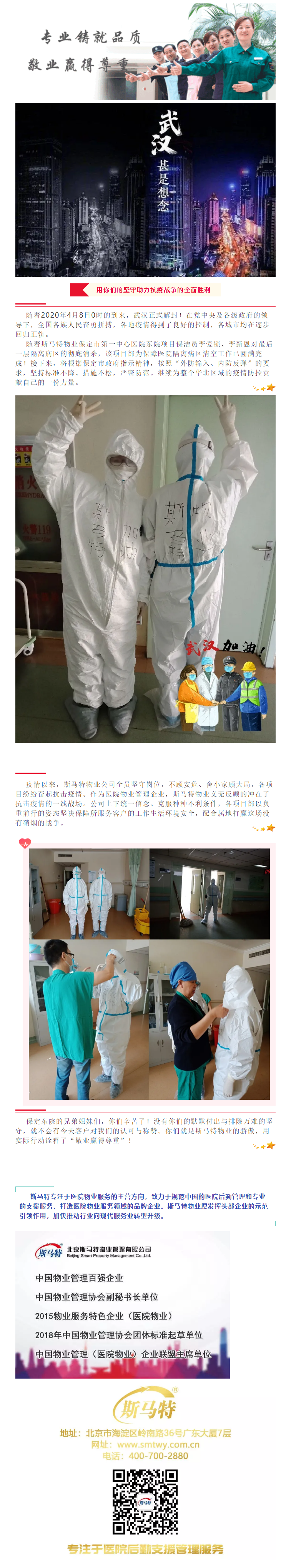 抗疫时刻I斯马特华北大区坚守助力