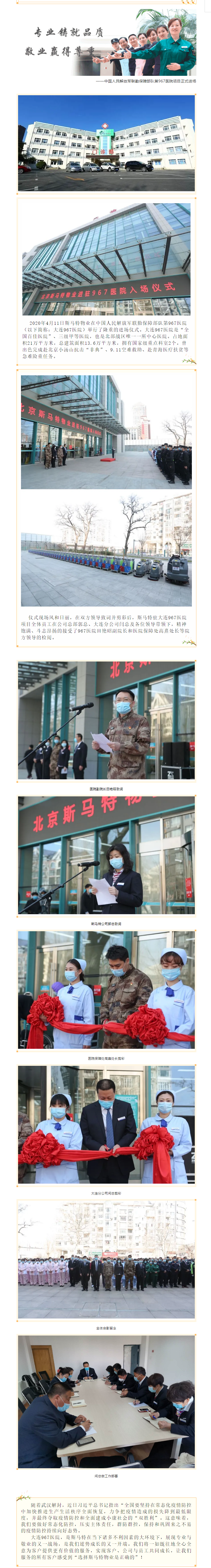 疫情击不垮中华儿女！斯马特物业逆势成长