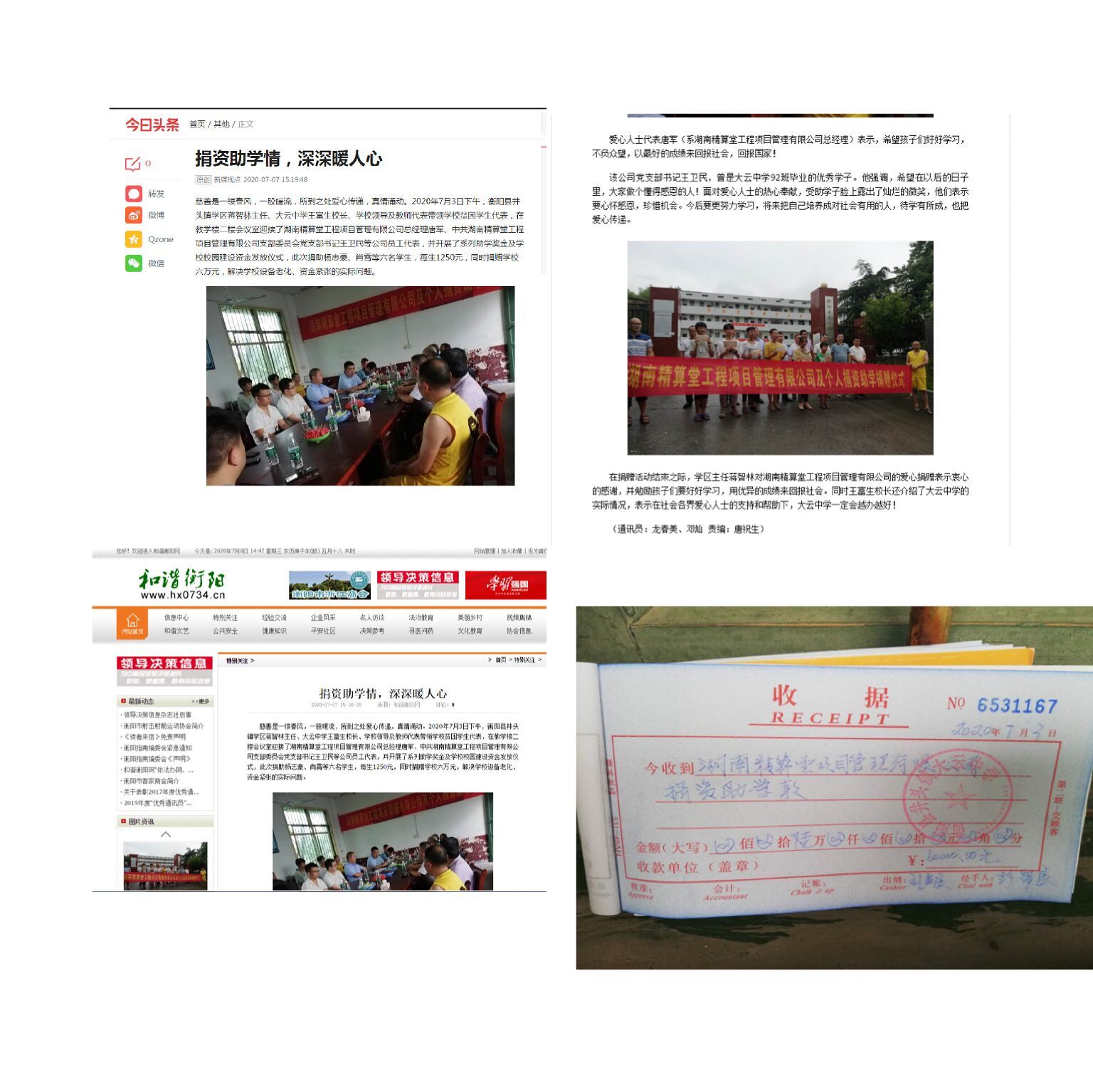 捐资助学情，深深暖人心