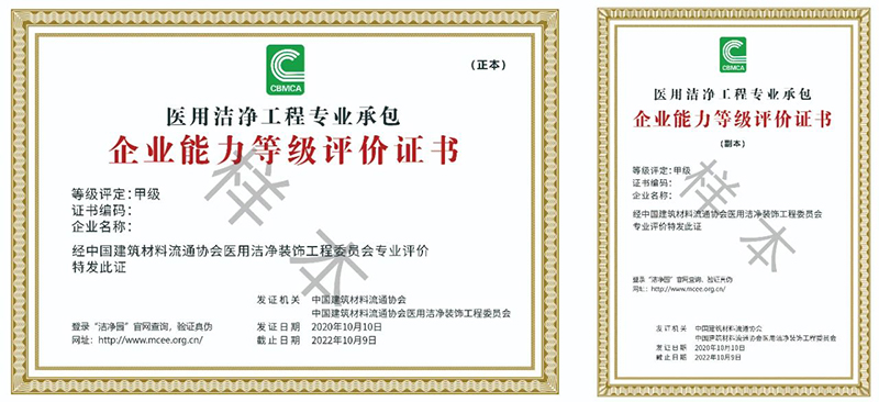 重磅，“醫(yī)用潔凈工程專業(yè)承包企業(yè)能力等級評價”開始啦！