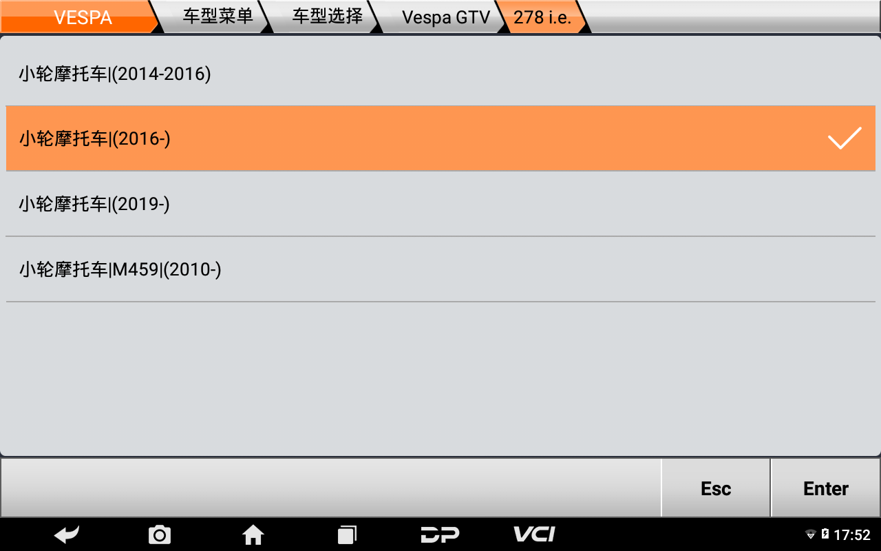 【摩托车特色功能】VESPA节气门匹配2017年GTV操作案例