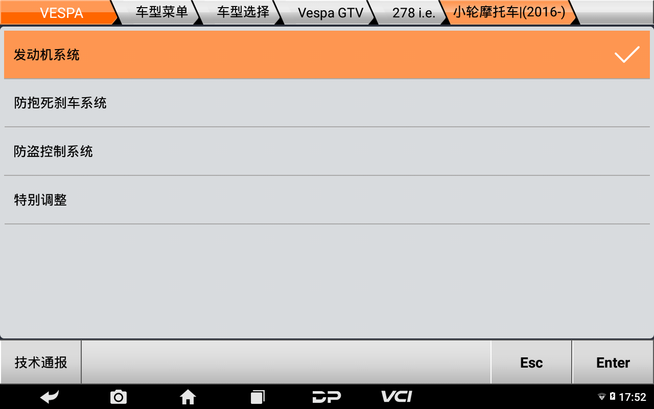 【摩托车特色功能】VESPA节气门匹配2017年GTV操作案例