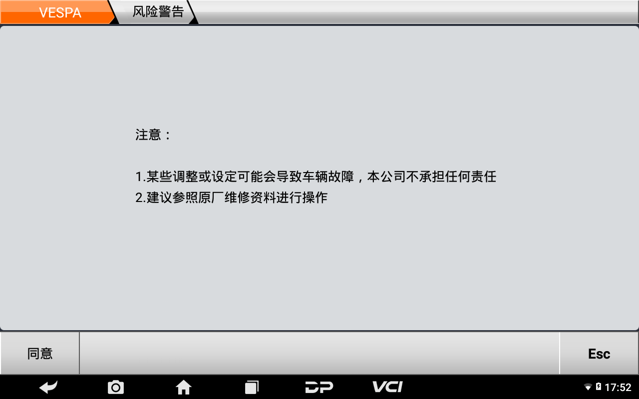 【摩托车特色功能】VESPA节气门匹配2017年GTV操作案例