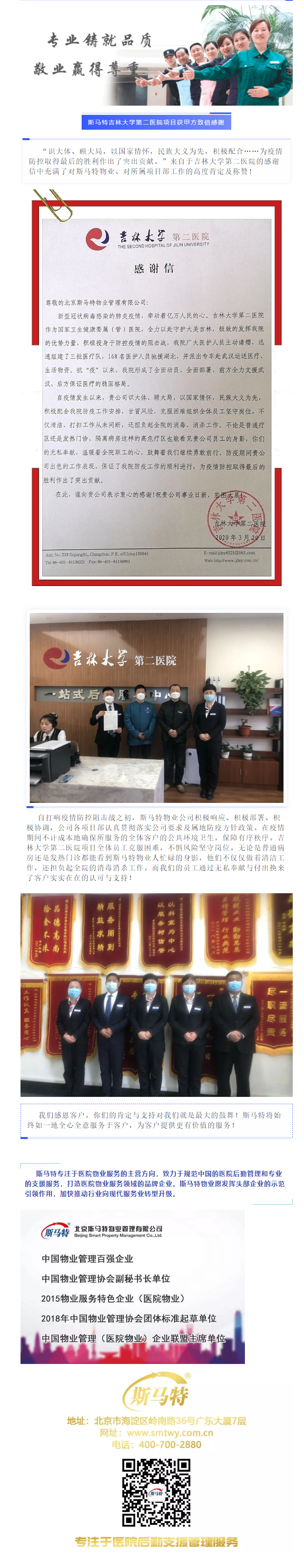斯马特吉林大学第二医院项目获甲方致信感谢