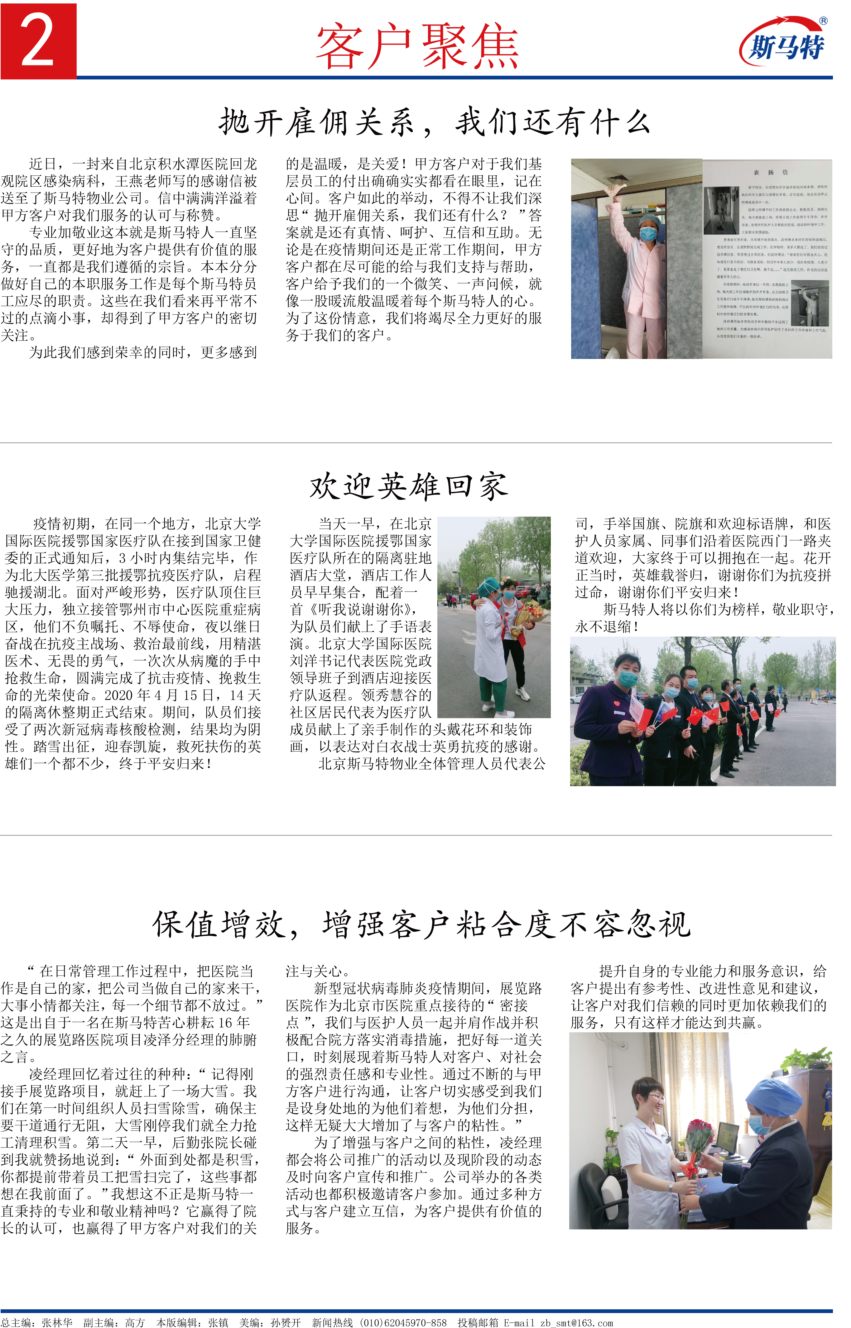 《斯马特之窗》2020年6月总第31期