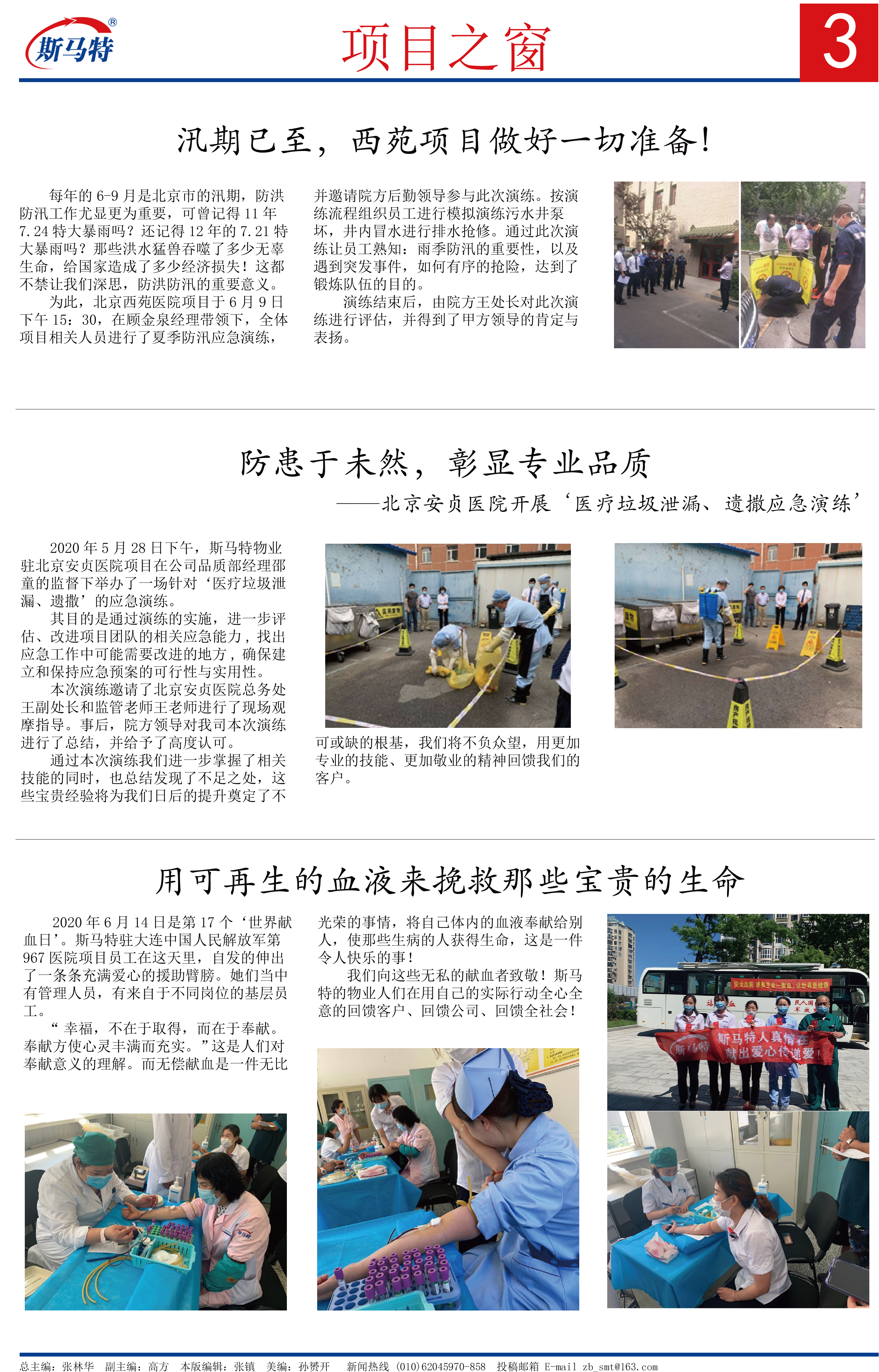 《斯马特之窗》2020年6月总第31期