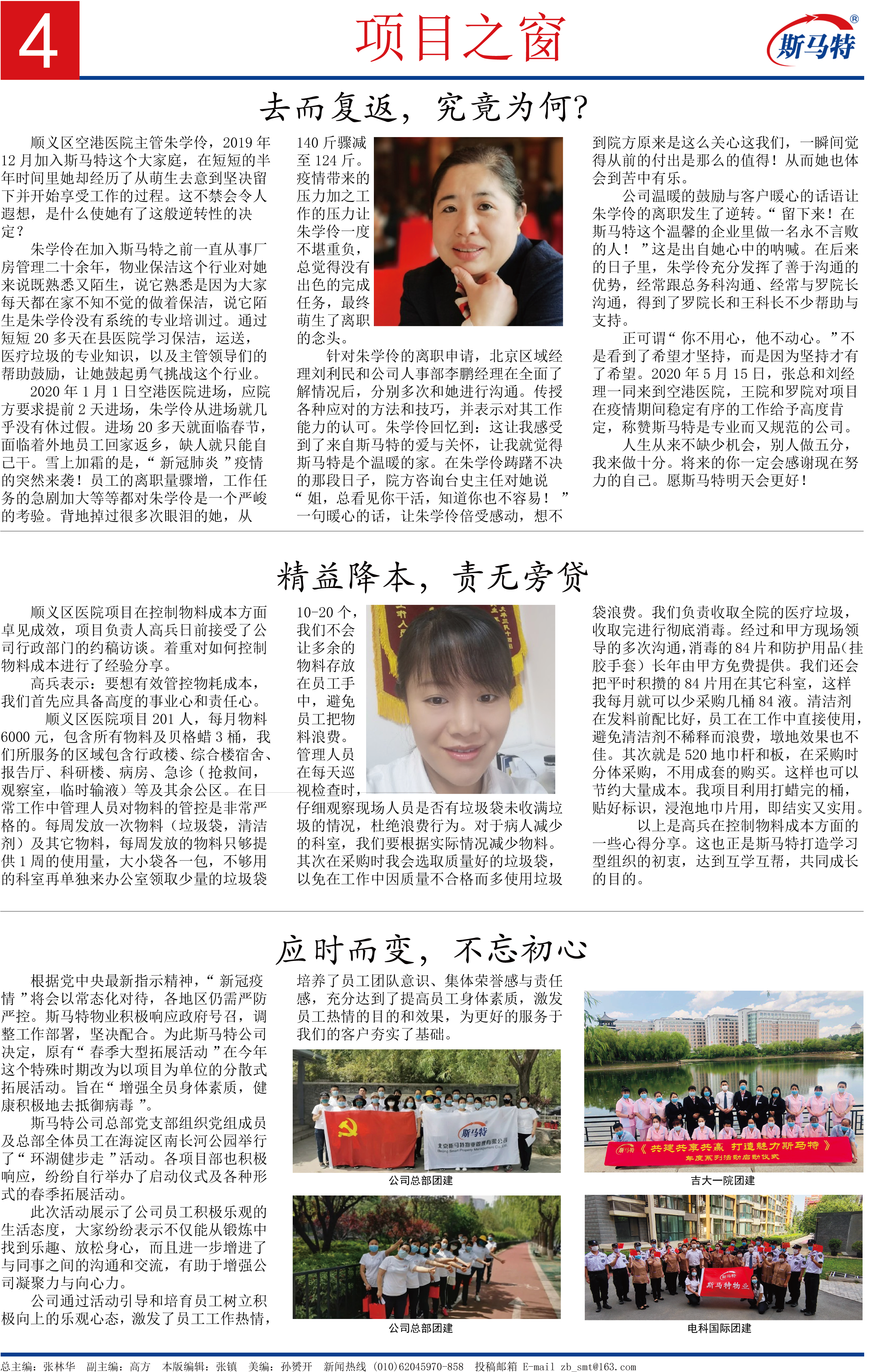 《斯马特之窗》2020年6月总第31期